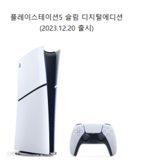 플레이스테이션5 디지털에디션