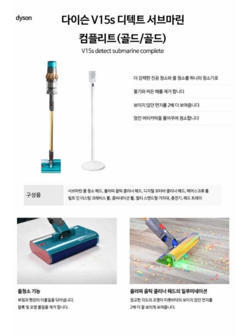 다이슨 V15s 디텍트 서브마린 컴플리트 청소기
