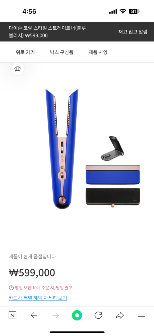 다이슨코랄스트레이트너블루