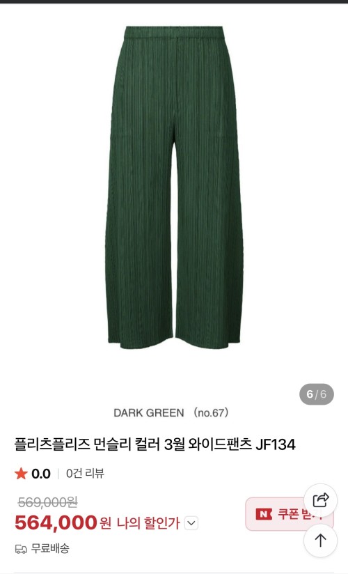 이세이미야케 플리츠플리즈